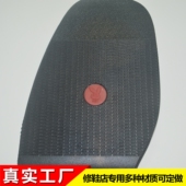 牢固防滑耐磨贴皮 后跟贴修鞋 底耐磨前掌贴 鞋 修补鞋 材料