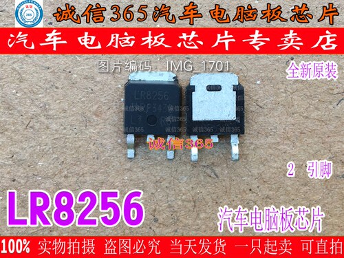 LR8256 场效应MOS管  汽车电脑板芯片IC 现货