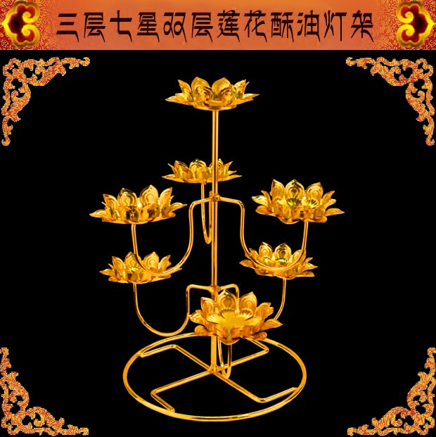 七星莲花酥油灯灯座灯架佛前灯供灯烛台佛堂供奉三层七星双片包邮