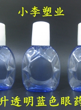 10ml眼药瓶 透明瓶蓝色眼药水瓶 小空瓶子塑料瓶高档滴眼剂塑料瓶