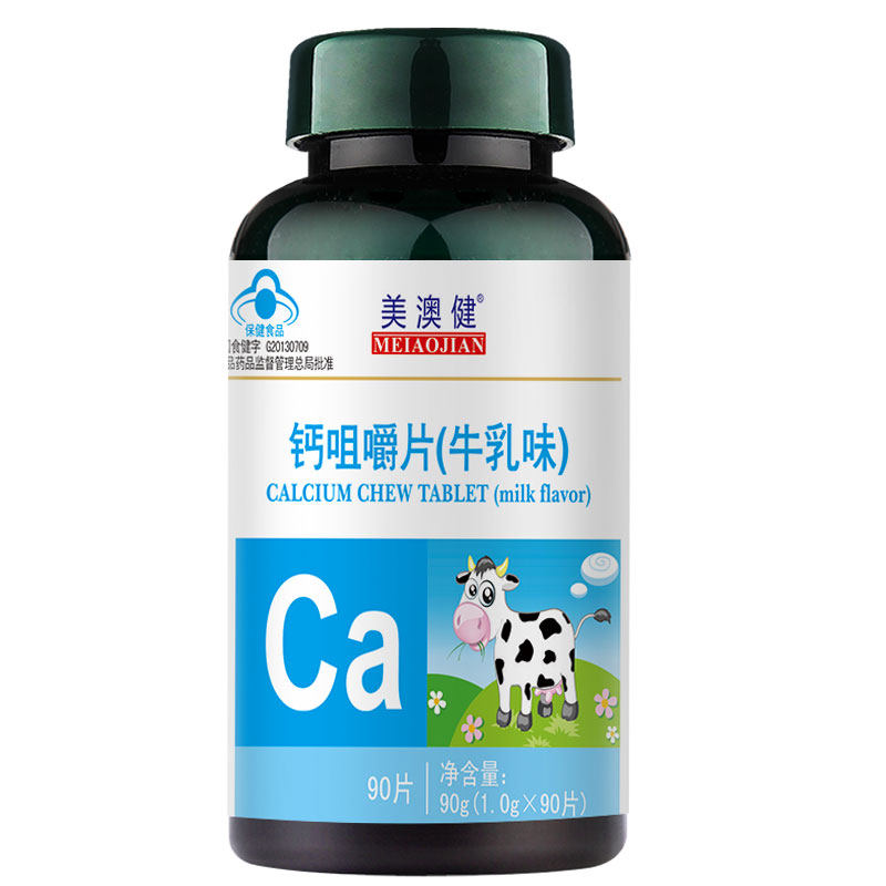 美澳健碳酸钙牛奶味牛乳钙咀嚼片青少年学生宝宝小孩子缺钙补钙片