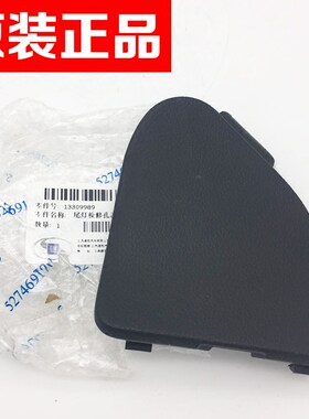 适用于别克新君威后尾灯刹车灯检修板检修盖尾灯盖 装饰盖小盖板