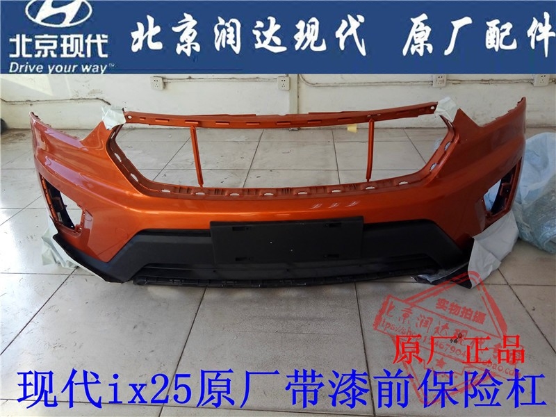 北京现代IX25原厂前杠总成 前护杠 保险杠 原厂配件 假一赔三在类目 汽车/用品/配件/改装, 汽车零配件, 保险杠中 - 来自Buy2taobao.com提供专业的淘宝代购服务