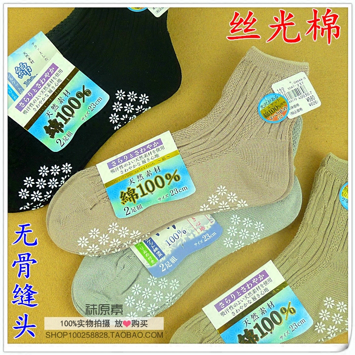 丝光棉女士超薄款防滑袜子满包邮