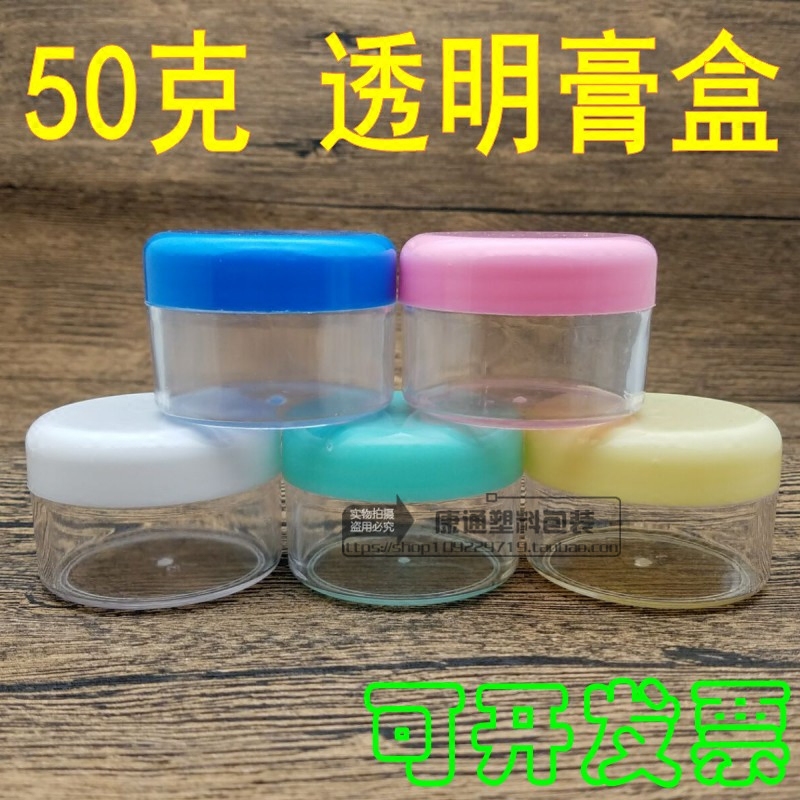 50克毫升软膏盒透明塑料面霜盒空盒子化妆品盒DIY分装盒 药膏霜盒