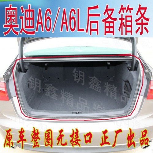 适配奥迪A6Q5A6LTT后备箱密封条后尾门行李背门防漏水原装胶条圈