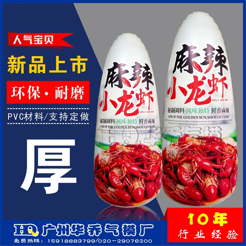 新品充气PVC龙虾不倒翁龙虾拱充气用品