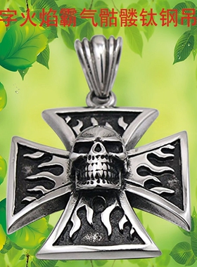 火焰骷髅头钛钢吊坠