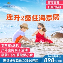 4晚早订升级海景房亲子住宿套餐 三亚湾海韵度假酒店2 国庆游
