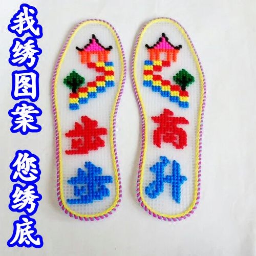 男女礼品传统手工绣花十字绣半成品鞋垫塑料网格图案针孔正格带线在类目 居家日用, 鞋用品, 鞋垫中 - 来自Buy2taobao.com提供专业的淘宝代购服务