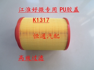适配福田时代驭菱赛锐2600江淮好微箱式货车K1317空气滤芯柴油版