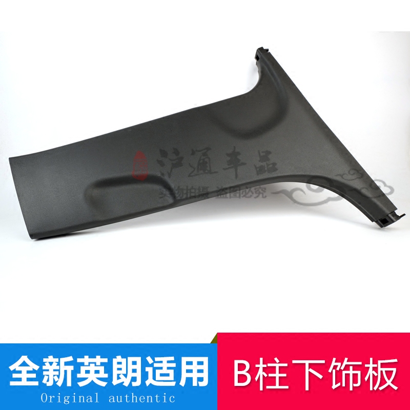 别克全新英朗 B柱内饰板 装饰