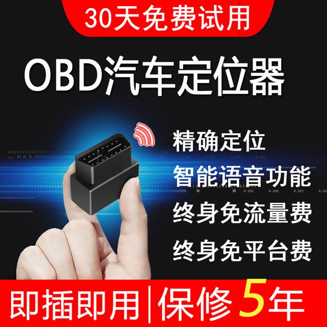 汽车gps定位器obd追跟器卫星跟踪防盗订位追踪神器车辆免安装车载|ruв категории автомобиль/товаров/аксессуары/переоснащение, Автомобильная аудио - видео/средства электронной/приборов, Электронные противоугонные автомобильные безопасности, трекер - от Buy2taobao.com для оказания профессиональной услуги покупки агента Taobao