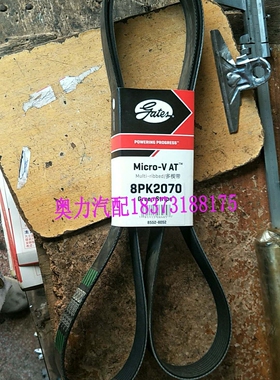 美国盖茨汽车皮带8PK2070/1555/1525/1520金龙宇yt通客车货车