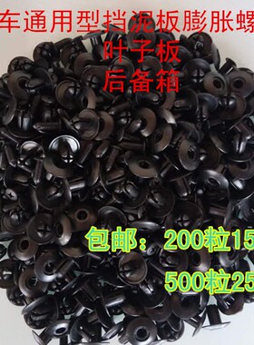 汽车螺丝卡扣塑料卡子子母扣胶扣