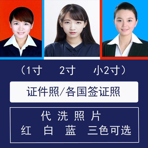 电子版代洗 人工修图 当天出