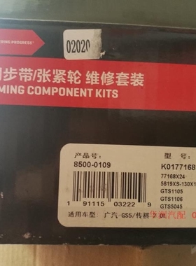 GATER,盖茨正时皮带套装，适用于广汽传祺GS5,GA5,排量是2.0