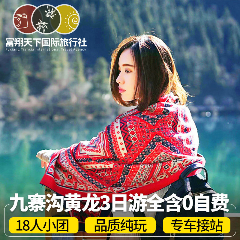 九寨沟旅游 成都出发九寨沟黄龙都江堰小团三日游 成都旅游跟团|msdalam kategori talian Holiday/Visa menghantar off/Travel Services, latihan percuma/Perjalanan dengan kumpulan, perjalanan domestik dengan kumpulan - dari Buy2taobao.com untuk memberikan perkhidmatan ejen Taobao profesional membeli