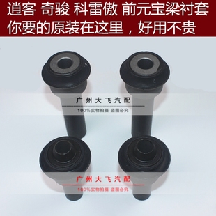 逍客奇骏科雷傲前桥胶套前元宝梁胶套T70元宝梁衬套前桥胶 正品