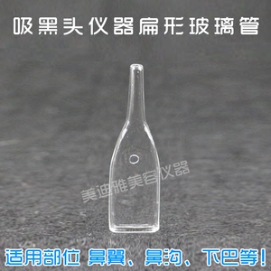 面部刮痧仪器配件吸管美容院吸油机吸黑头神器玻璃扁管毛孔清洁仪