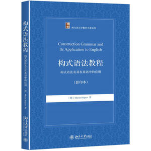 构式语法教程——构式语法及其在英语中的应用(影印本)Martin Hilpert北京大学9787301276068