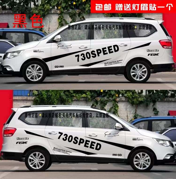 宝骏730拉花贴纸彩条车贴划痕贴
