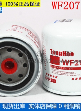 上柴WF2071 WF2073 水滤芯康1307020B29D 明斯冷却液滤芯 滤清器