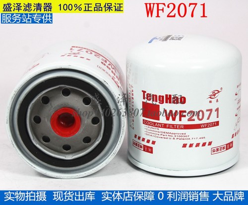 上柴WF2071 WF2073 水滤芯康1307020B29D 明斯冷却液滤芯 滤清器