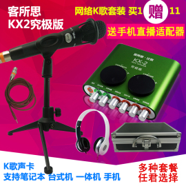 客所思kx-2究极版usb外置声卡套装通用设备，全套接电脑笔记本台式机，手机主播直播电容麦克风k歌快手喊麦录音