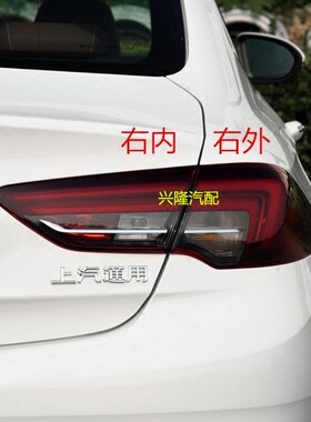 别克17 18款君威后尾灯防追尾尾灯全新原厂全新一代君威尾灯原厂