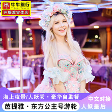 东方公主号 餐 芭提雅东方公主号演出门票含餐 演出门票