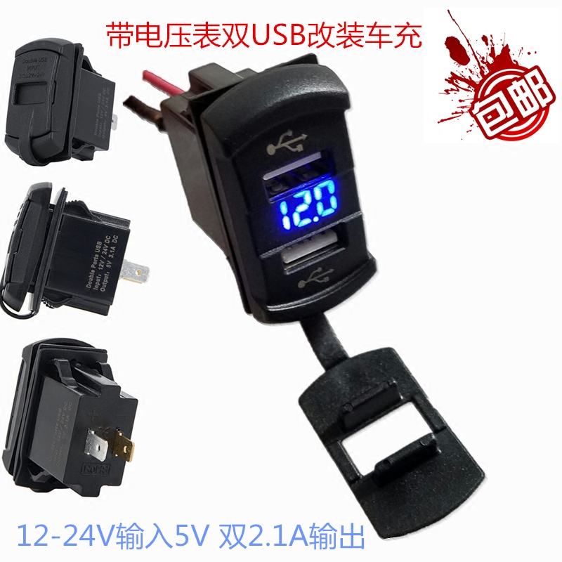 汽车改装车载带电压表双USB接口2.1A车充 12-35V通用 特价包邮