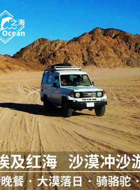 赫尔格达沙漠冲沙骑骆驼