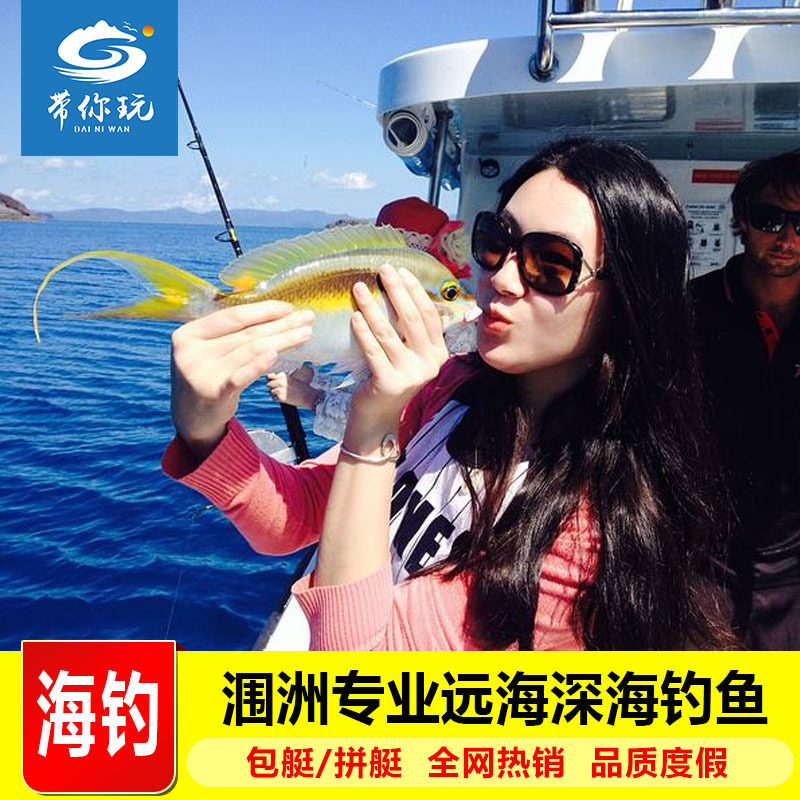 【涠洲岛看鲸鱼】广西北海旅游/帆船游艇/出海/海钓/烧烤拼船包船_虎窝淘