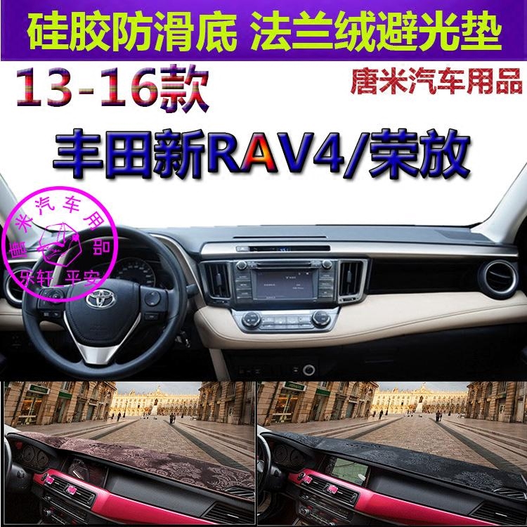 丰田RAV4荣放车内汽车反光垫