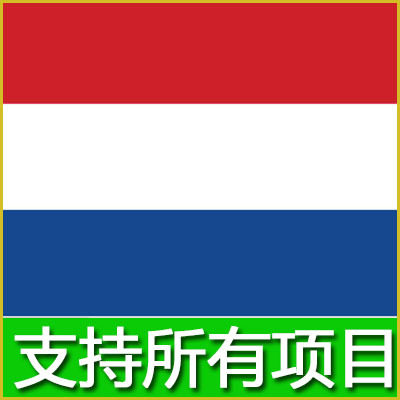 荷兰Nederland真实电话 手机号码SIM卡可语音 可接短信及所有业务在类目 度假线路/签证送关/旅游服务, 境外电话卡/境外随身WIFI租赁, 境外电话卡/手机卡中 - 来自Buy2taobao.com提供专业的淘宝代购服务