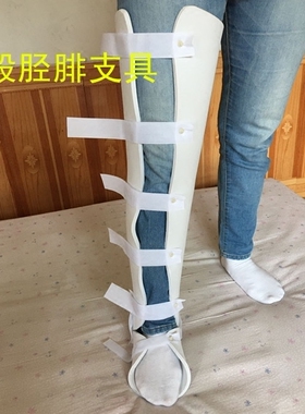 高分子支具胫腓骨膝踝下肢外固定