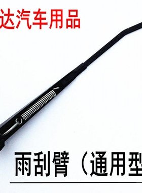 适配福田时代驭菱江淮金杯凯马唐骏奥铃轻卡捷运车雨刷臂/雨刮臂
