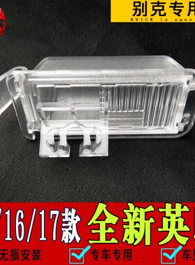 别克全新英朗三厢灯罩后视摄像头