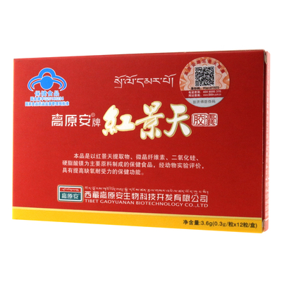 高原安牌12粒红景天胶囊