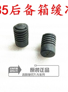 北京现代ix35尾门胶墩IX35尾门缓冲块后备箱缓冲垫原装