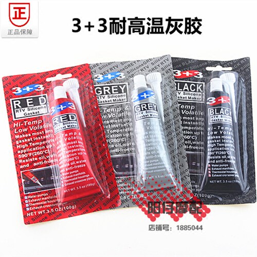 正品3+3耐高温灰胶 银胶汽车密封胶发动机密封胶免垫密封胶 - 封面
