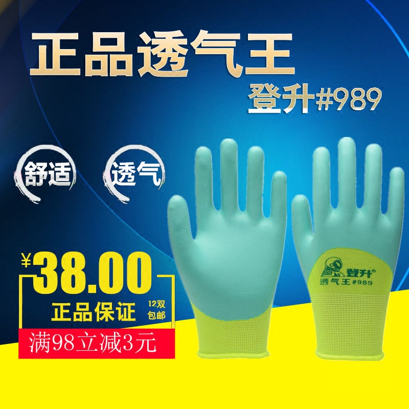 包邮正品透气耐磨胶皮防护手套