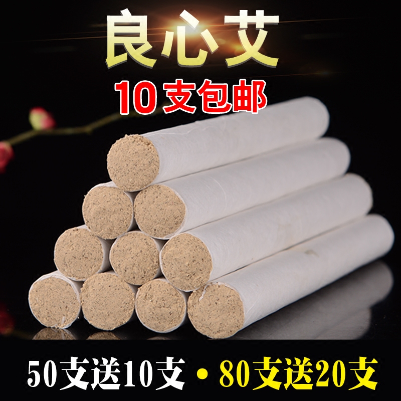 艾条艾柱艾灸条五年陈纯手工蕲艾绒金艾条柱非无烟艾叶艾草陈艾条