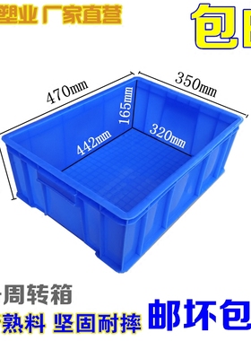 加强加厚全料塑胶箱5#塑料周转箱收纳箱塑胶框470*350*170mm包邮