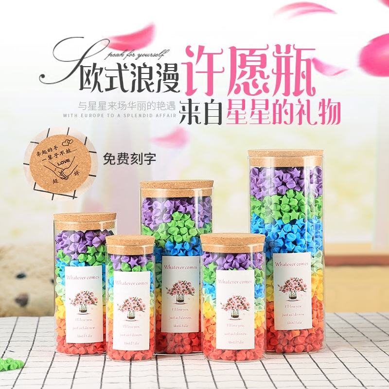 星星瓶子大号玻璃瓶幸运星折纸条手工许愿送男友万圣生日礼物套餐