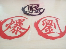 汽车用品装饰贴达瓦恒冠连球钓箱贴纸个性汽车反光贴骚爆定制文字
