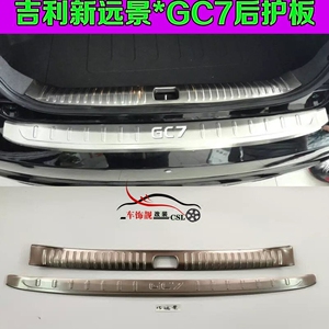 2015款吉利新远景GC7后护板 尾箱后备箱保护装饰亮条 15远景改装
