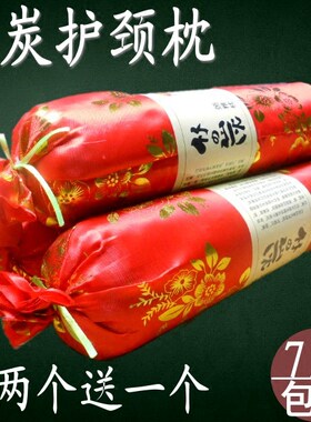 竹炭枕头颈椎枕枕芯枕头护颈椎枕头专用糖果枕颈椎枕头特价包邮