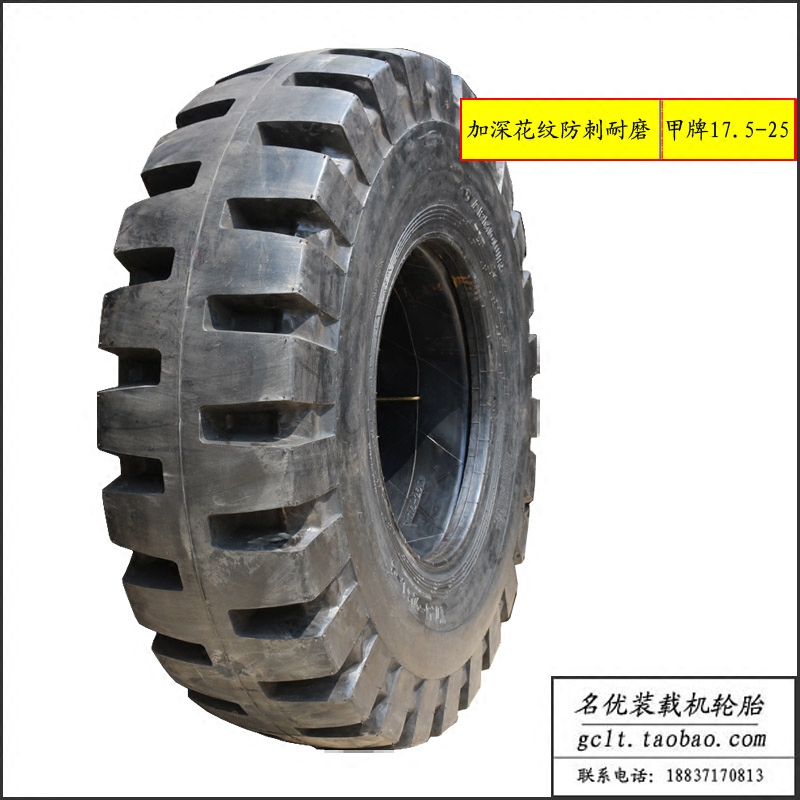 甲牌轮胎17.5-25 23.5-25装载机轮胎50铲车半实心胎加厚加深